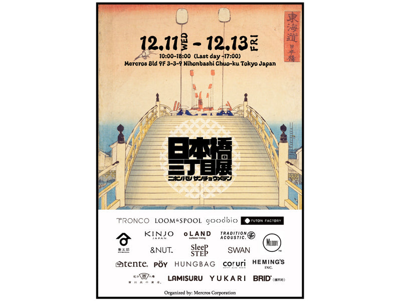 展示会のご案内 12月11日〜13日 日本橋三丁目展