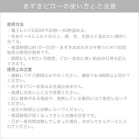 あずきピロー