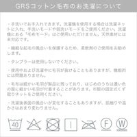 <廃盤> GRIS BLANKET