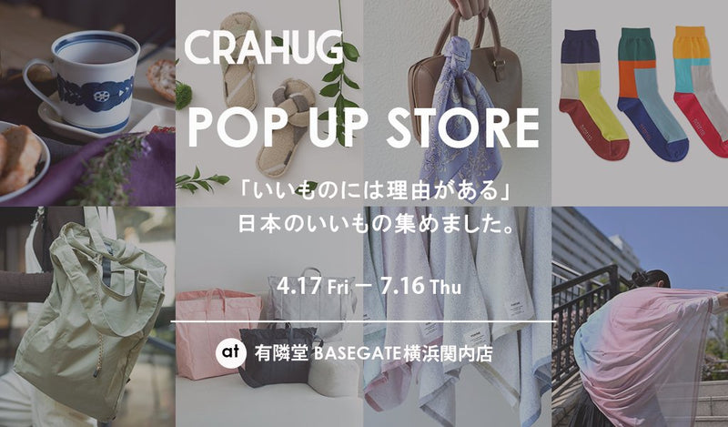 【CRAHUG】有隣堂 BASEGATE横浜関内店