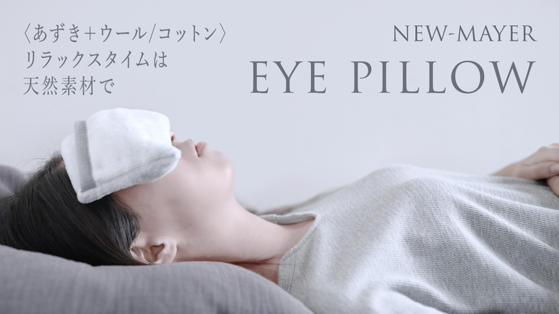 USE UNUSED PROJECT EYE PILLOW