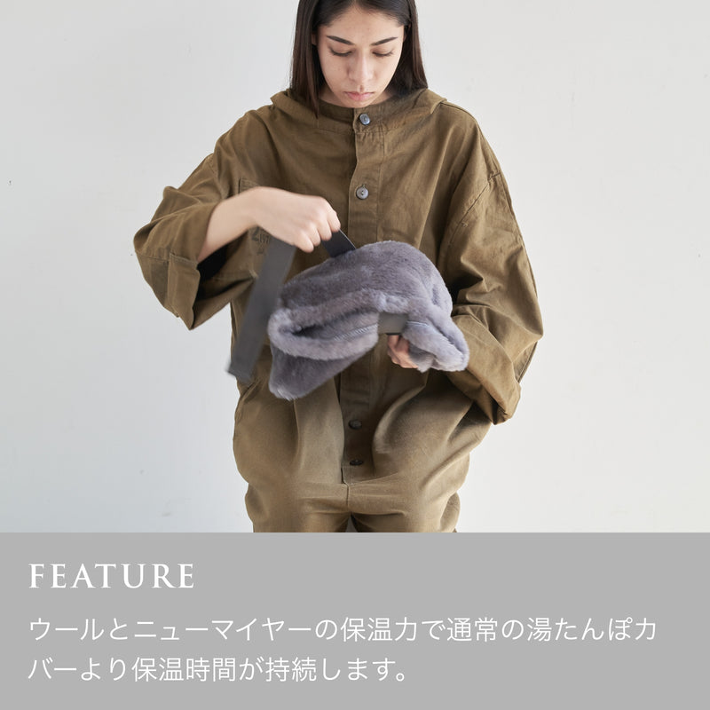 SERENE Merino Wool New-Mayer 湯たんぽシリーズ